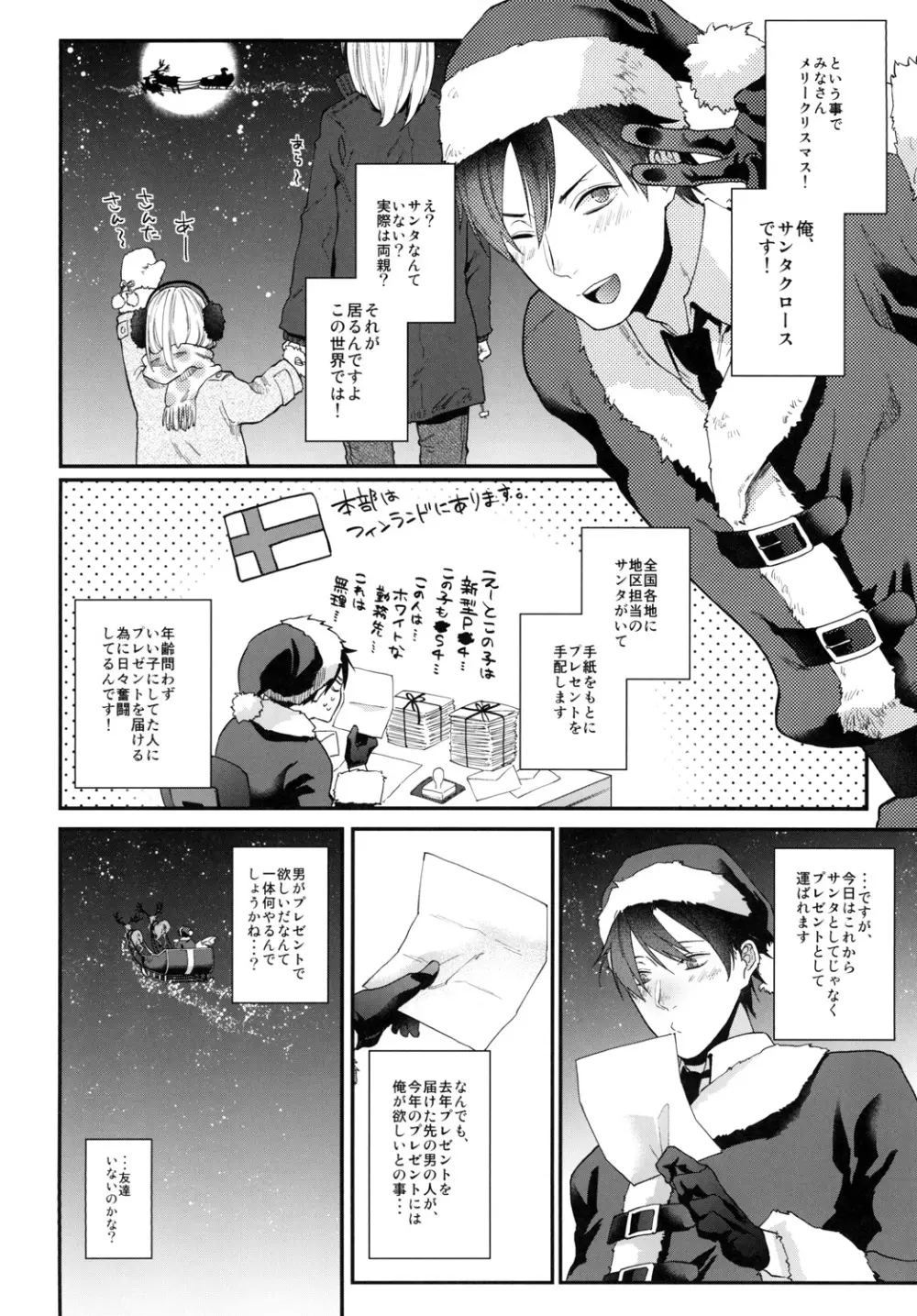 プレゼントはサンタさんでお願いします！ Page.5