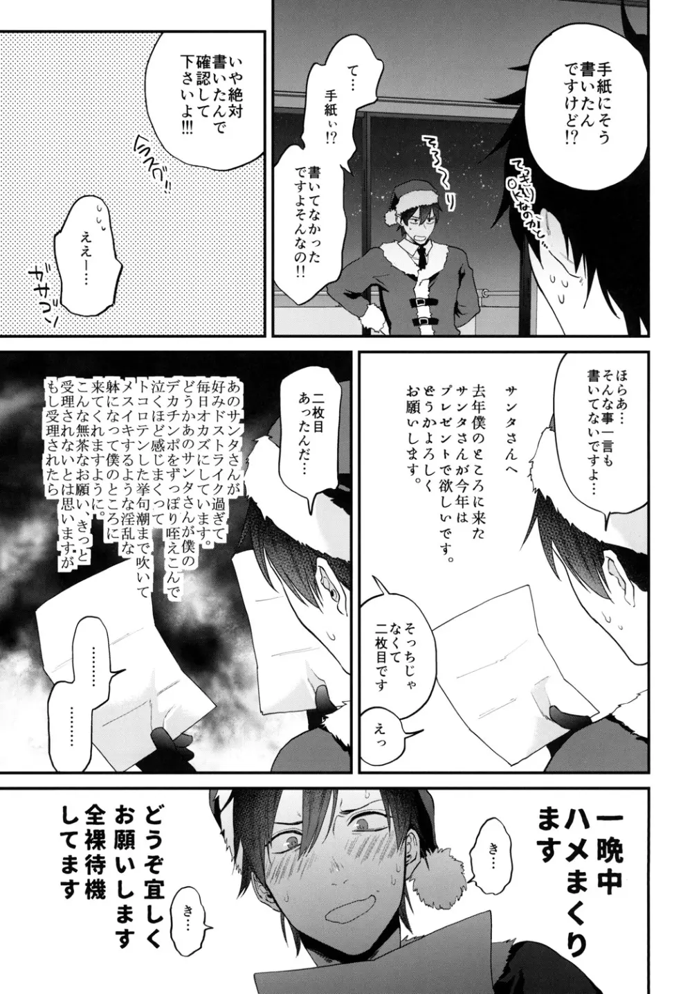 プレゼントはサンタさんでお願いします！ Page.8