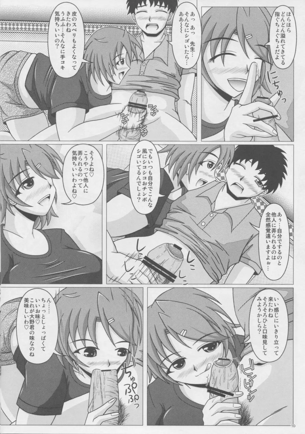 パイズリーナ先生の課外講習♪ Page.11