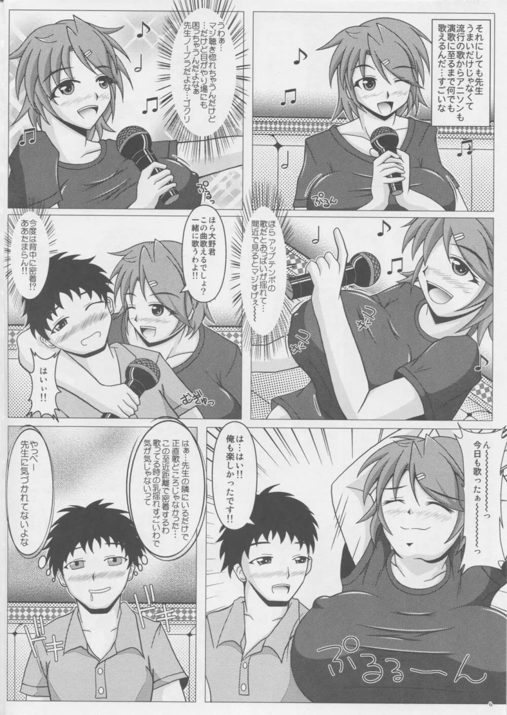 パイズリーナ先生の課外講習♪ Page.7