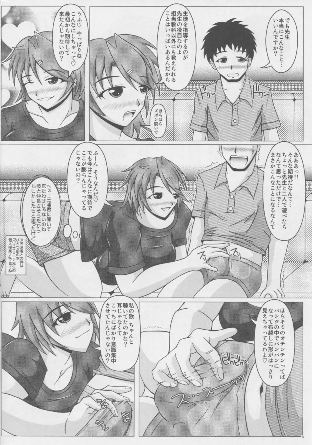 パイズリーナ先生の課外講習♪ Page.9