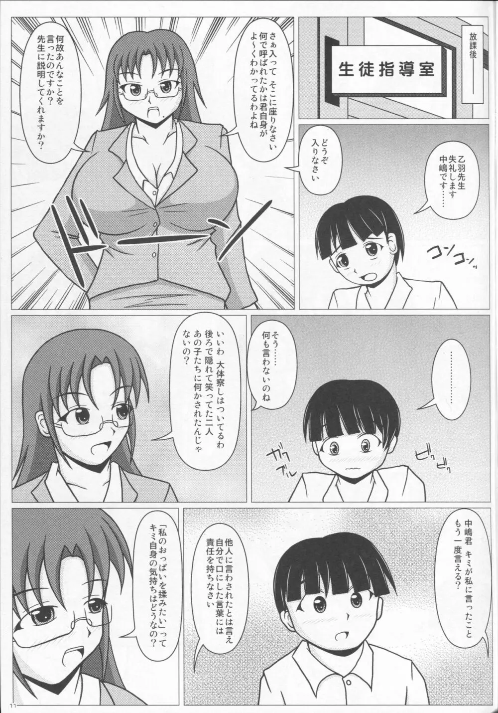 パイズリーナ先生の短編漫画♪ 総集編1 Page.12