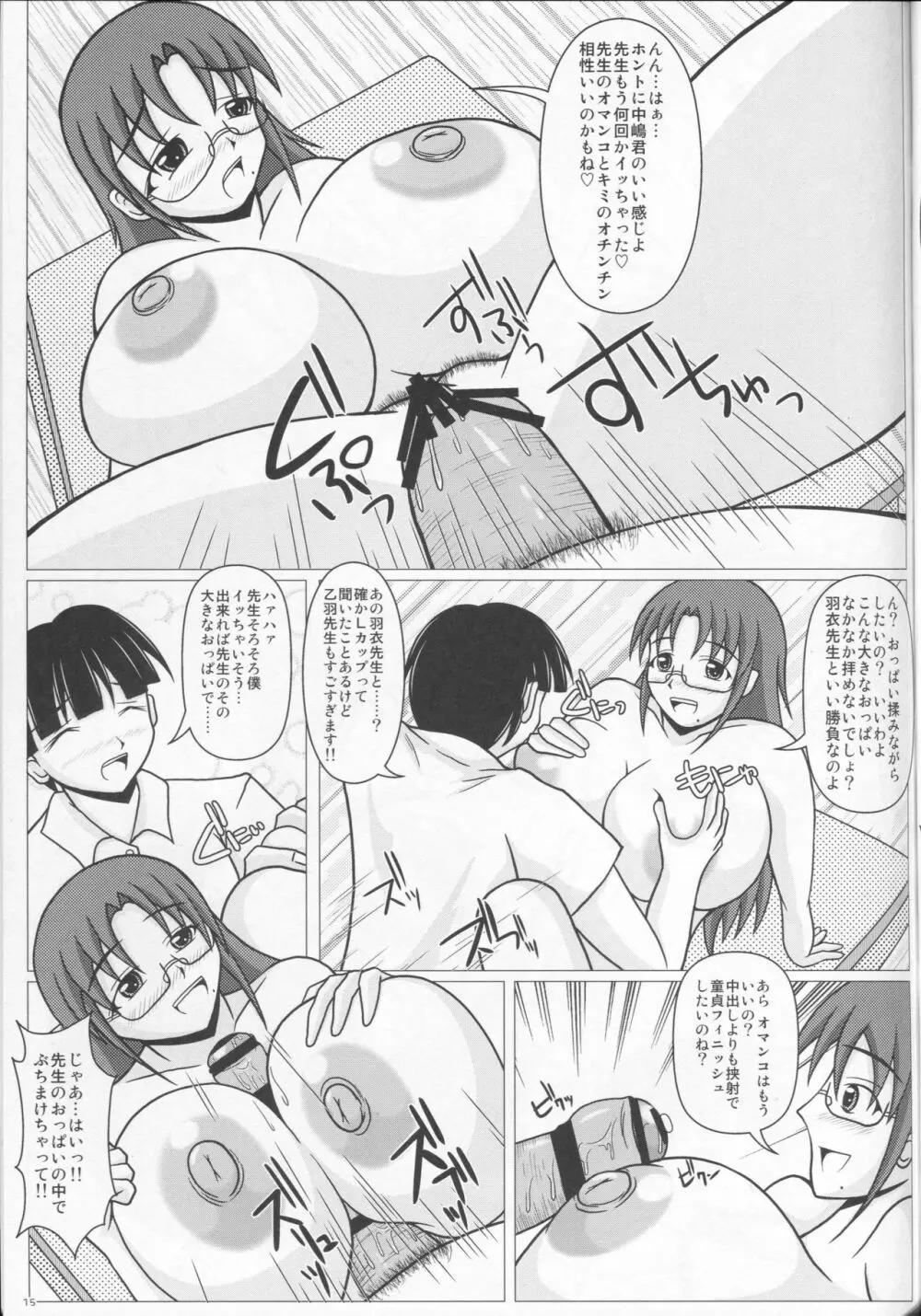 パイズリーナ先生の短編漫画♪ 総集編1 Page.16