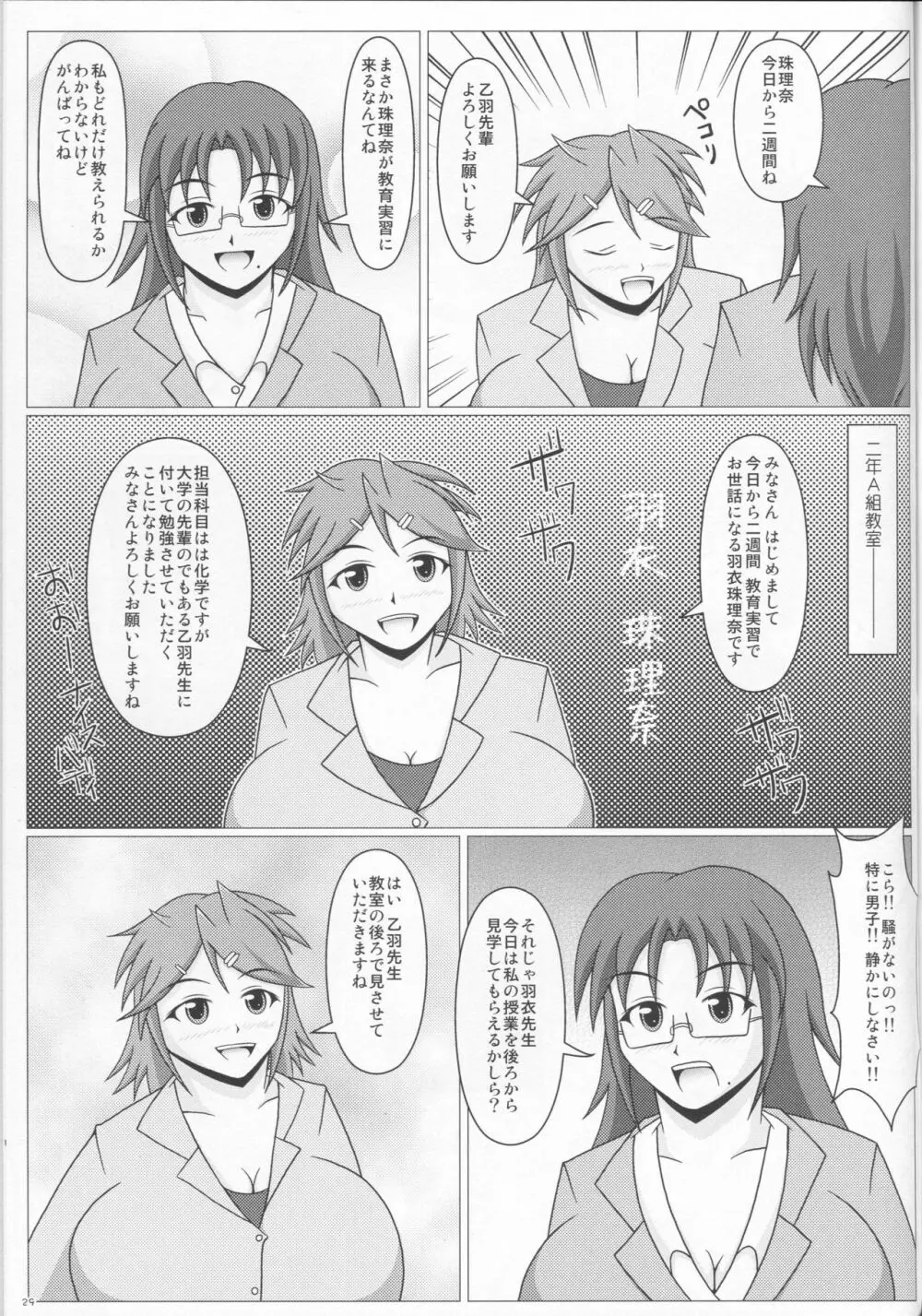 パイズリーナ先生の短編漫画♪ 総集編1 Page.30