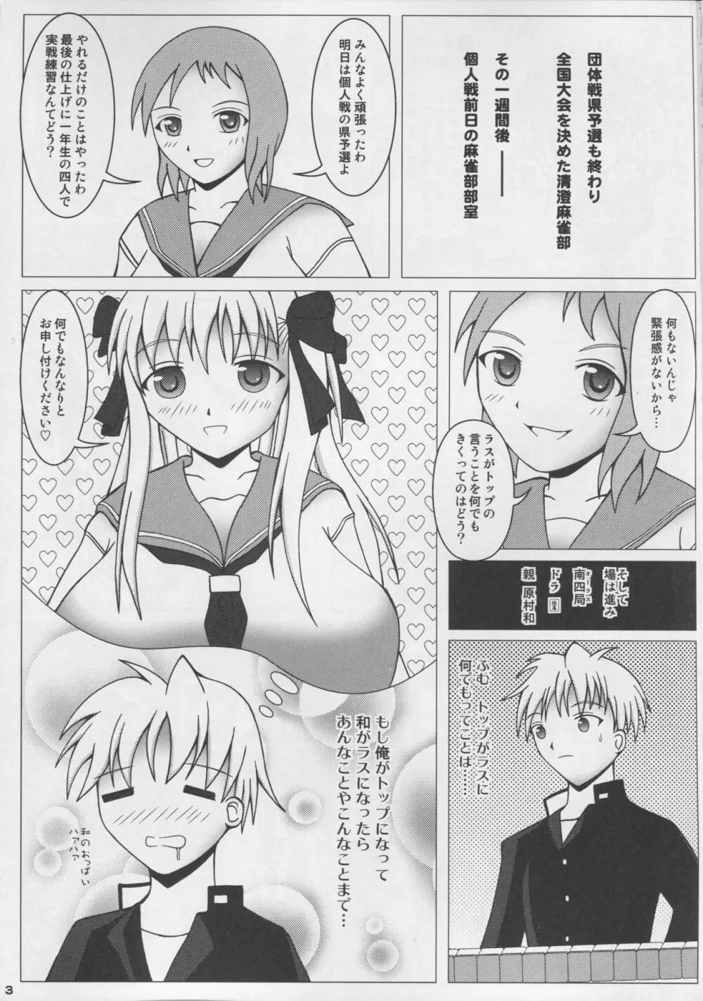 バクパイ！のどっち Page.4