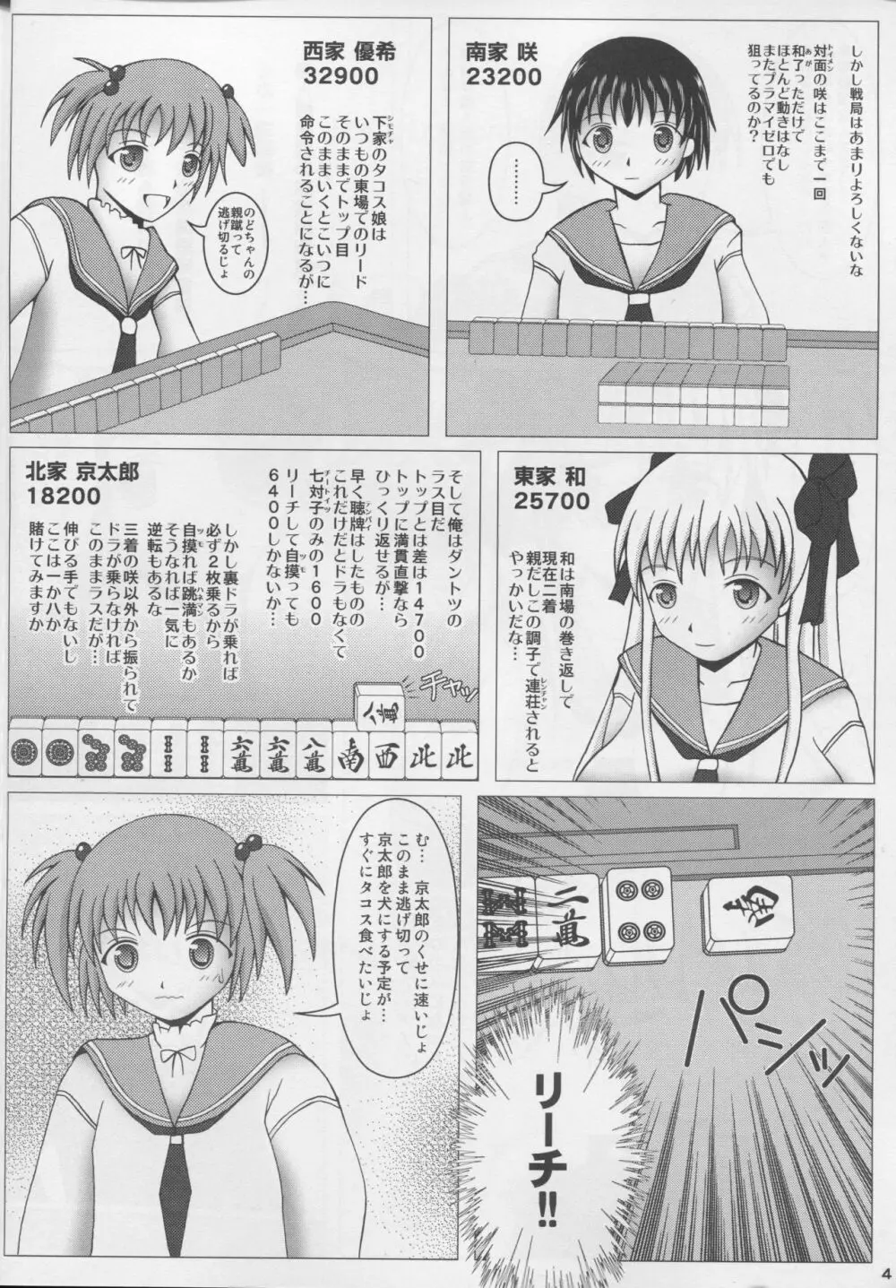 バクパイ！のどっち Page.5