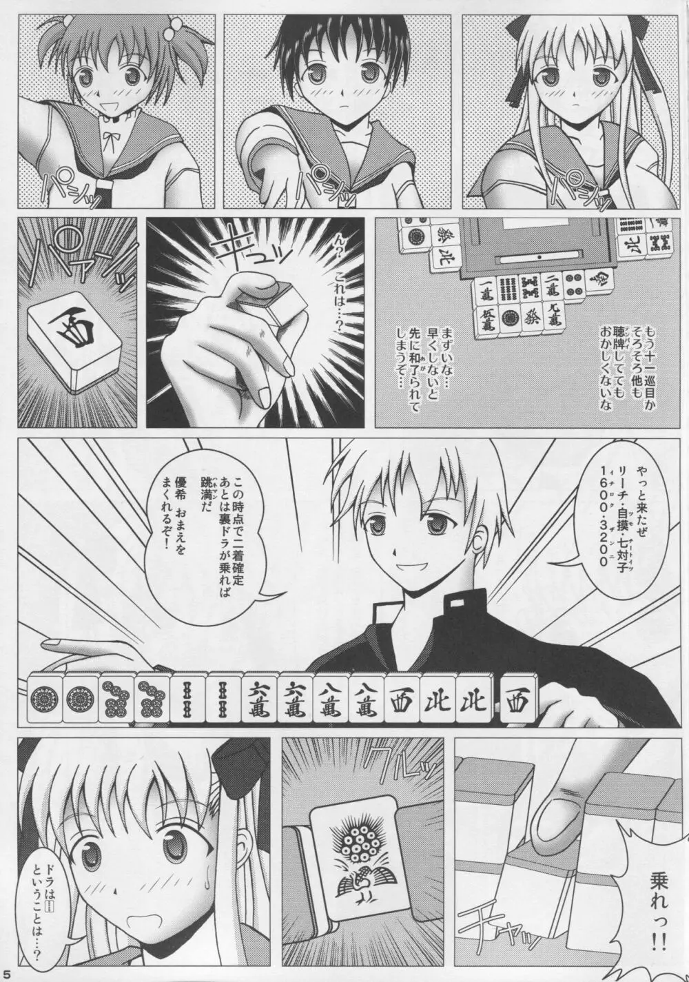 バクパイ！のどっち Page.6