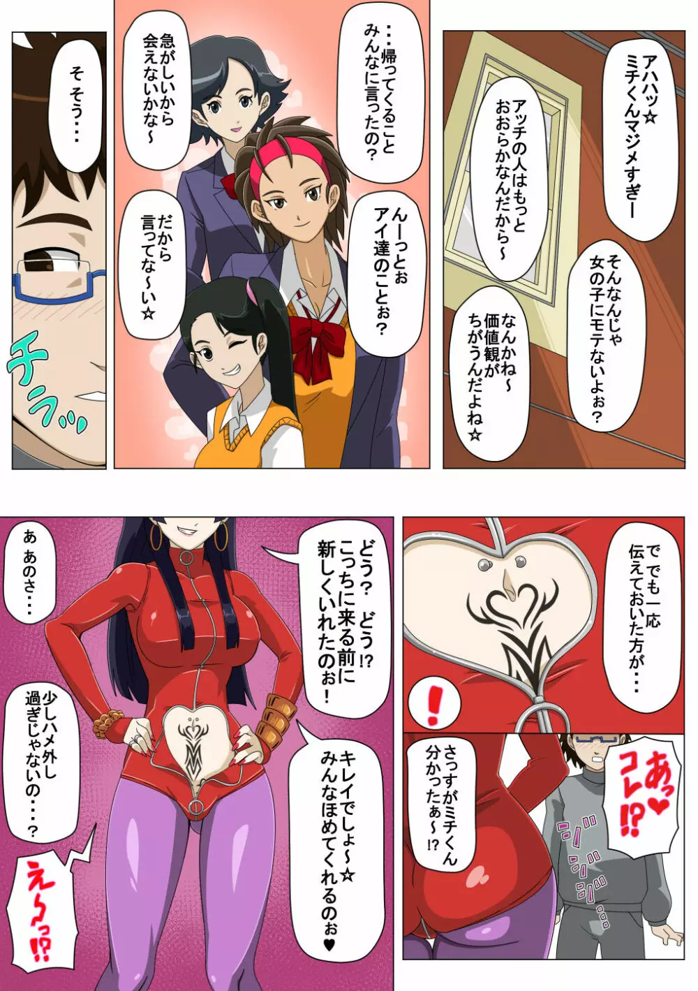 留学した幼なじみ 2 Page.11