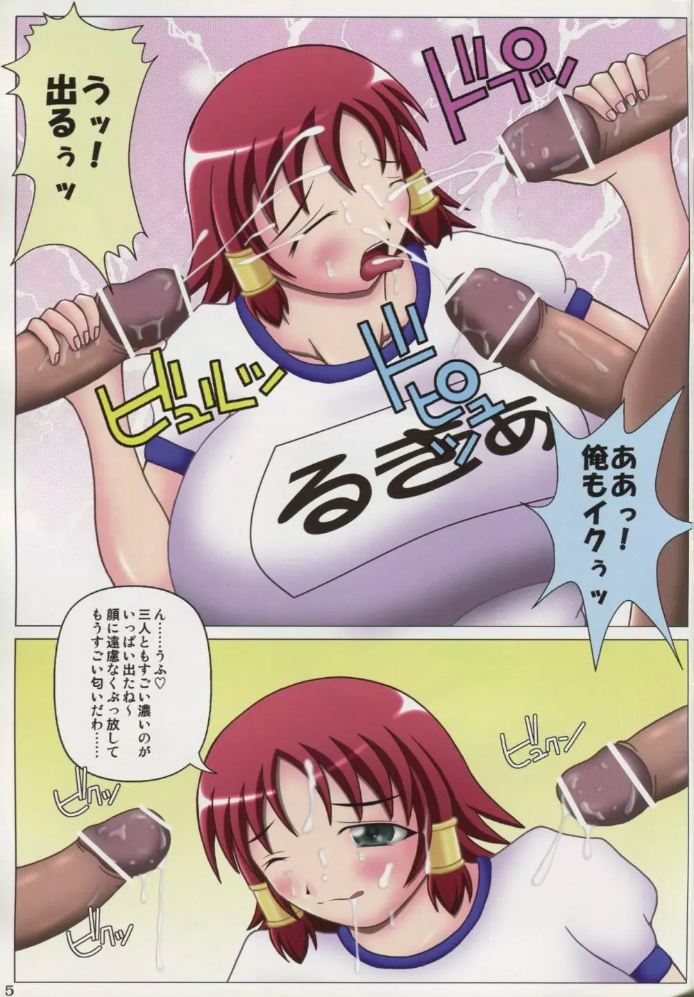 マジでかッ!COLORFUL Page.6