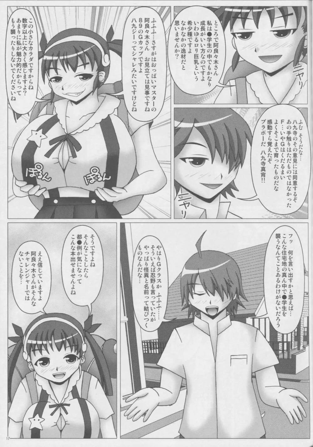 乳擦語 -パイズリガタリ- Page.18