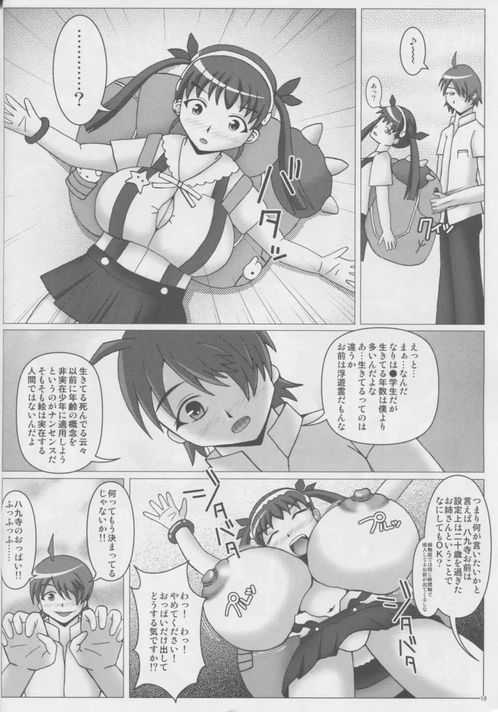 乳擦語 -パイズリガタリ- Page.19