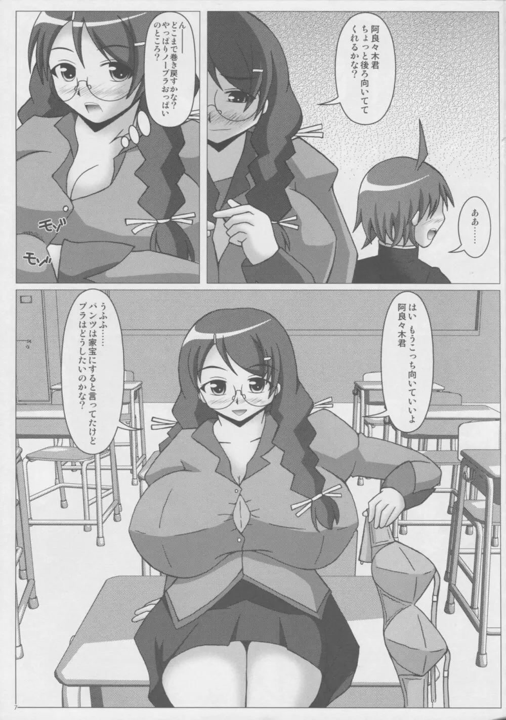 乳擦語 -パイズリガタリ- Page.8