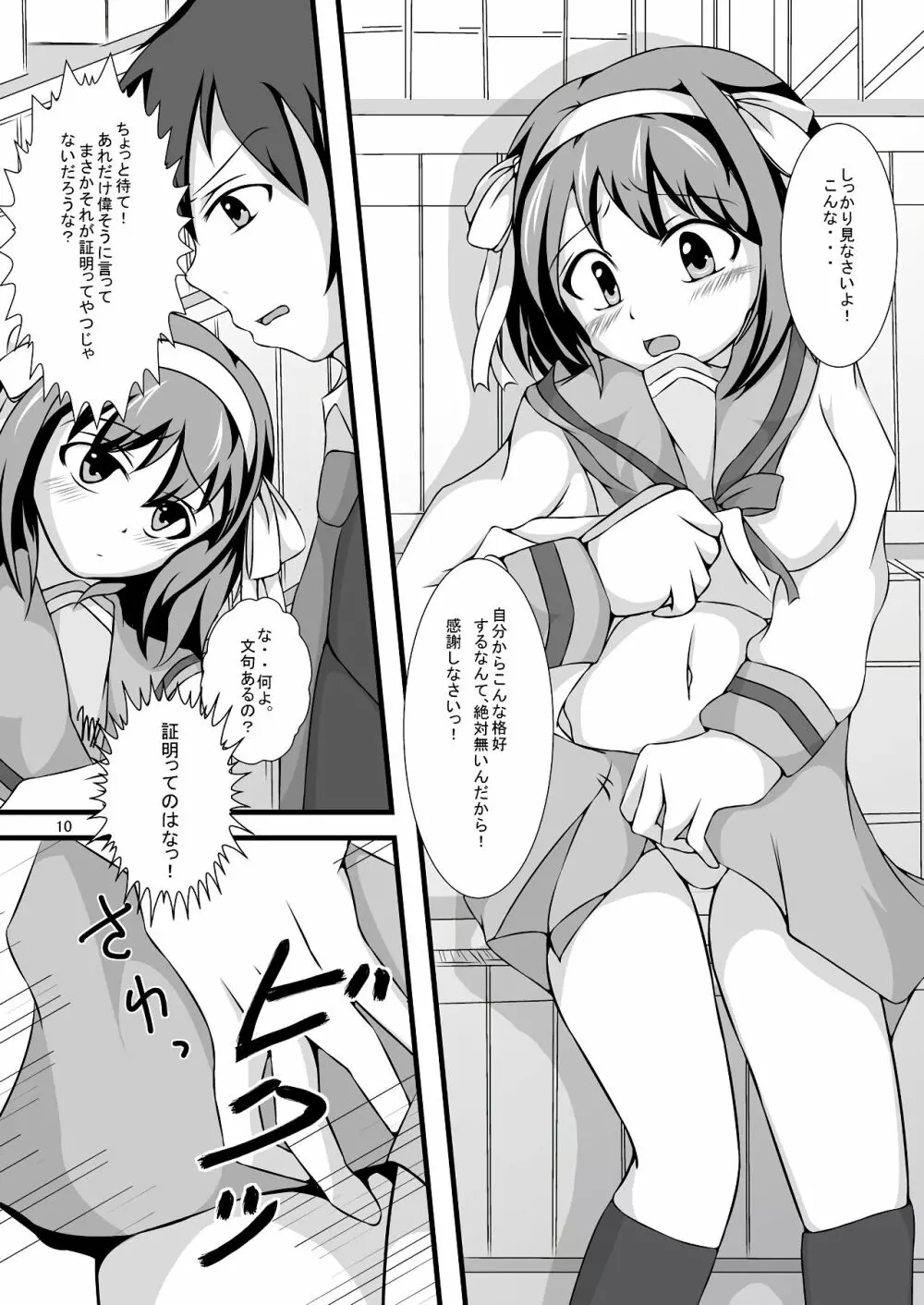 ハルヒ…開発中? Page.9