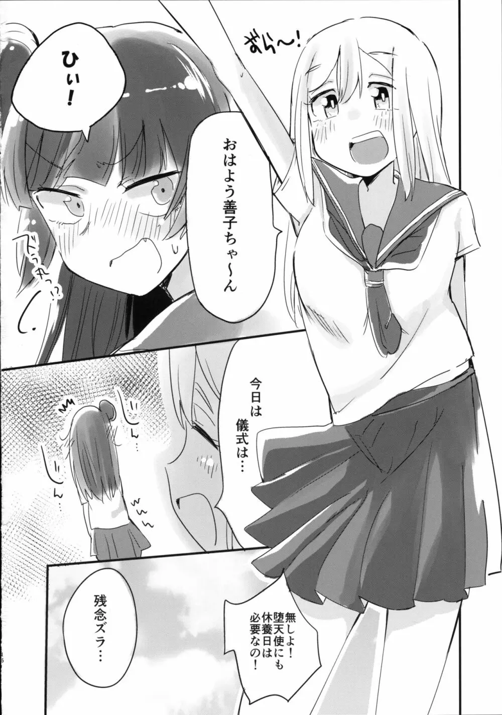 はなまるに堕天の儀式をしてみたい! Page.16