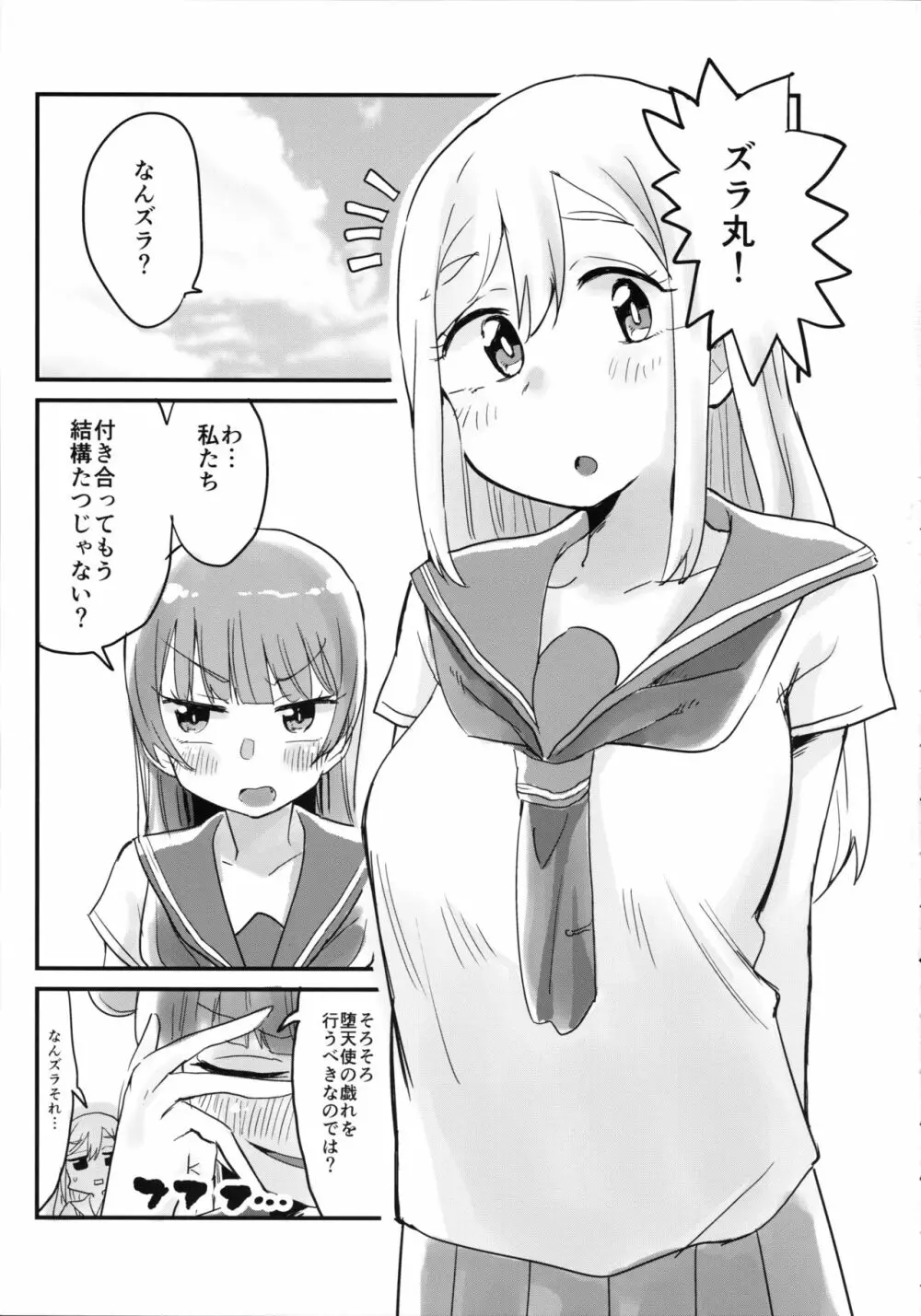 はなまるに堕天の儀式をしてみたい! Page.5