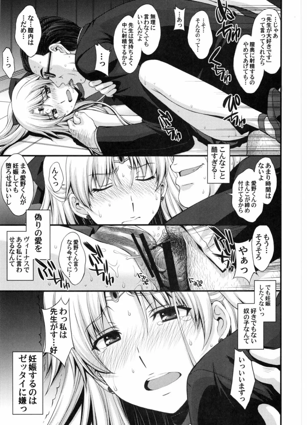 妊娠しちゃった...誰か「たすけて」。 Page.12