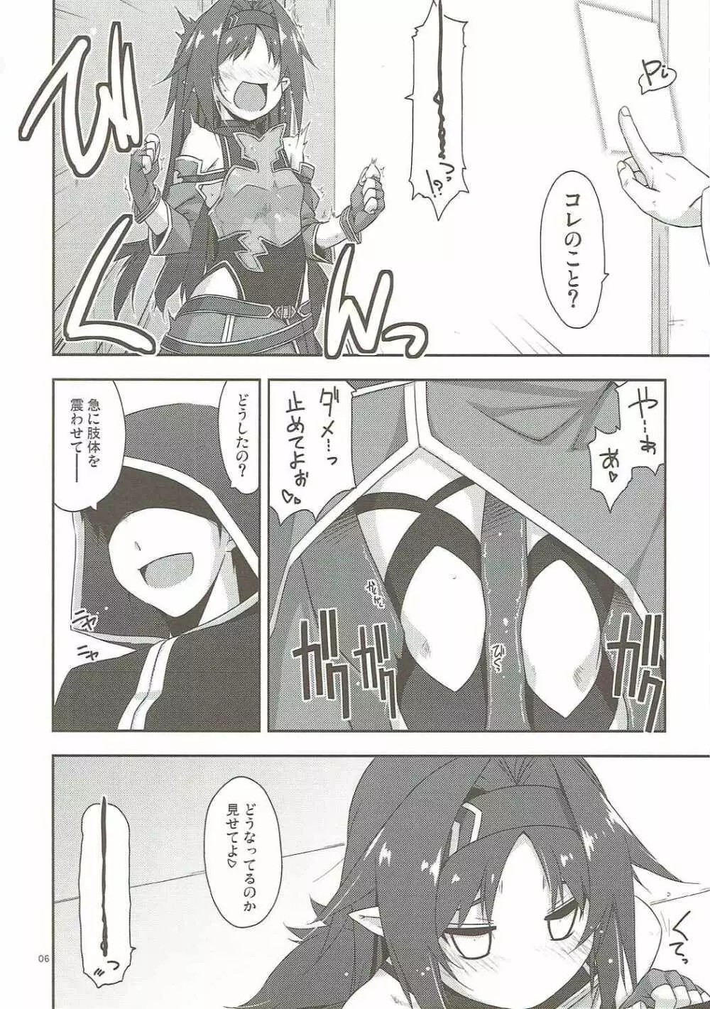 ユウキいぢり Page.5