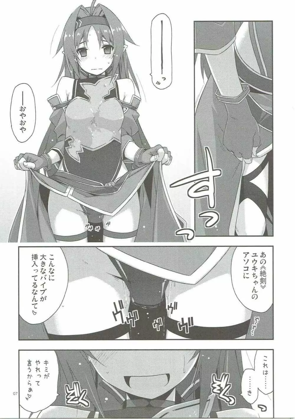 ユウキいぢり Page.6