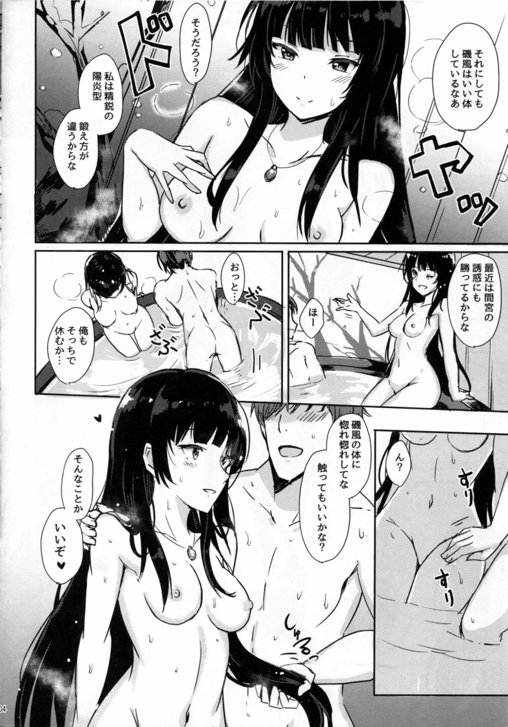 磯風のだきごこち2 Page.3