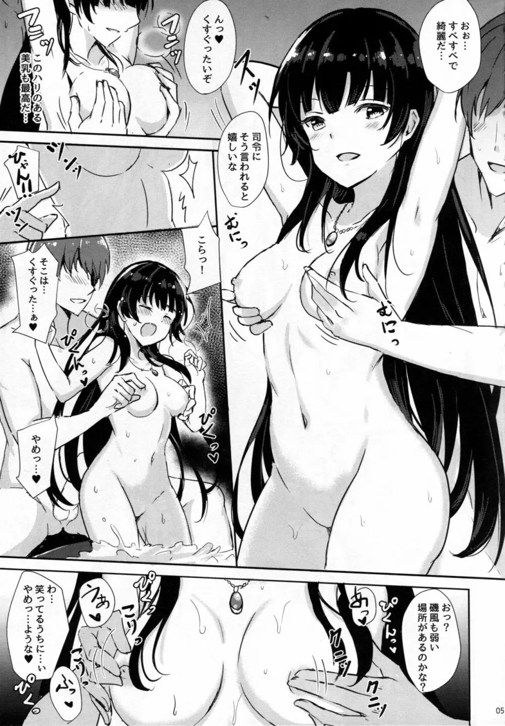 磯風のだきごこち2 Page.4