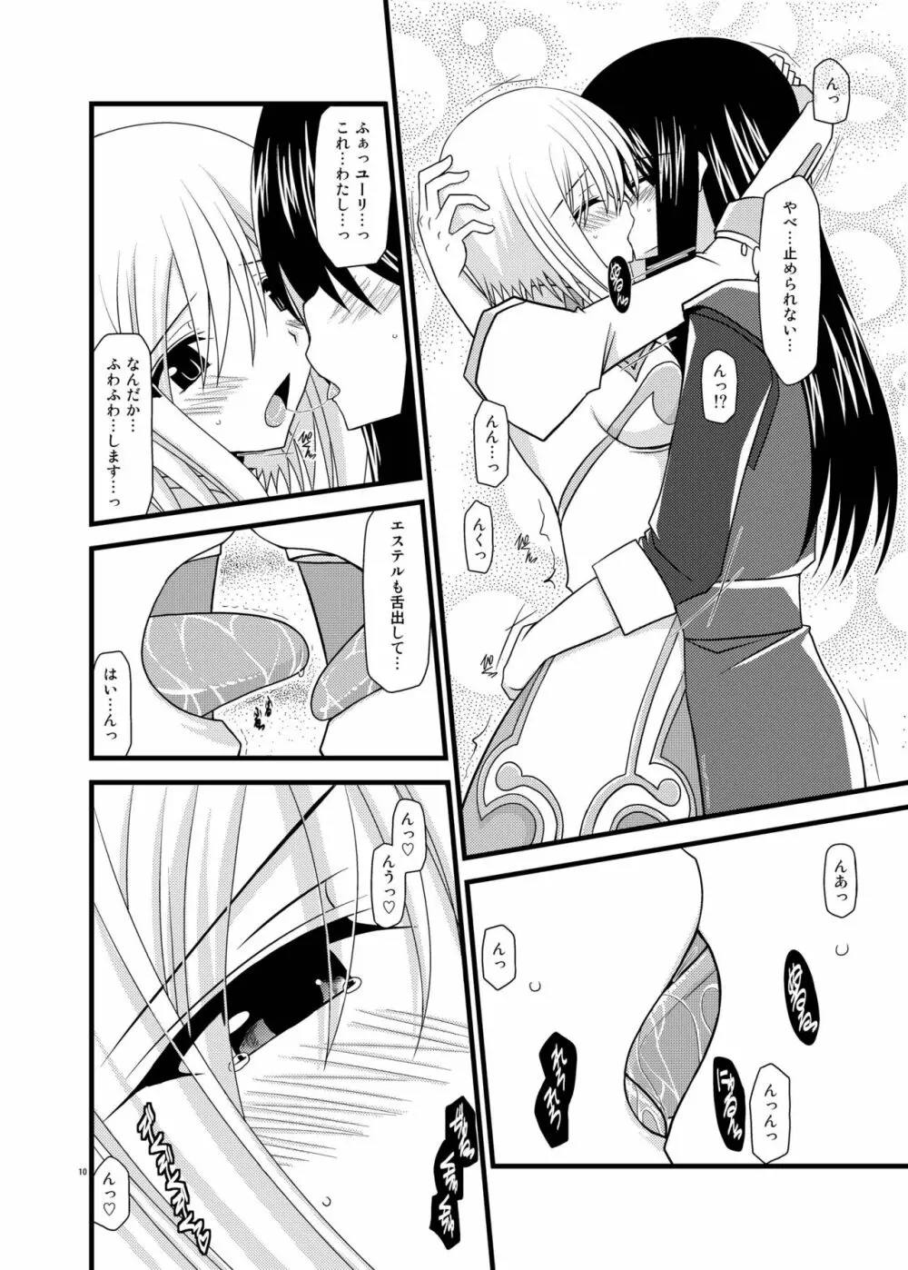 ているずおぶふぁるす vol.5 Page.10