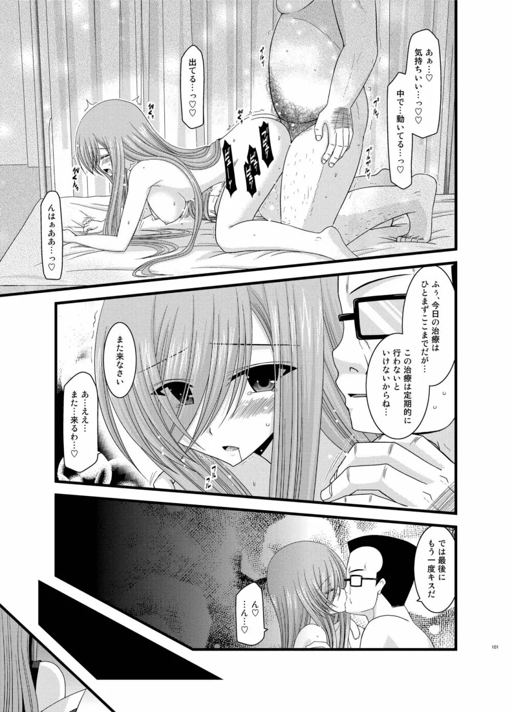 ているずおぶふぁるす vol.5 Page.101