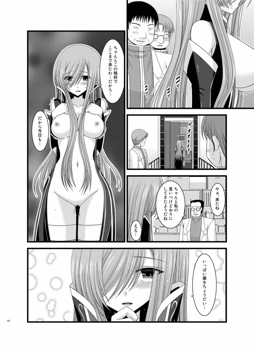 ているずおぶふぁるす vol.5 Page.102