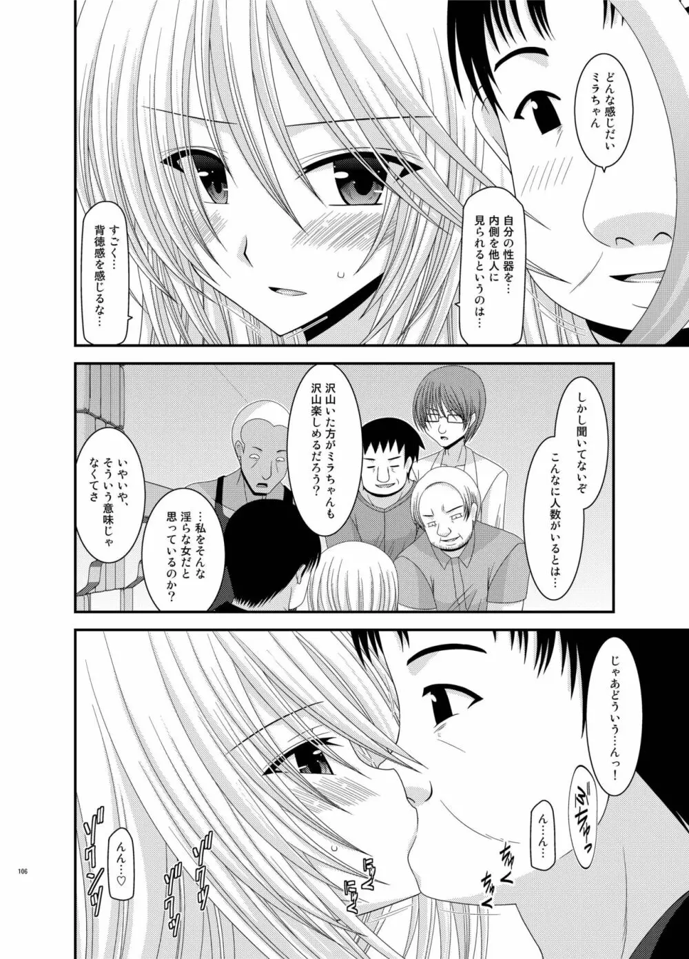 ているずおぶふぁるす vol.5 Page.106