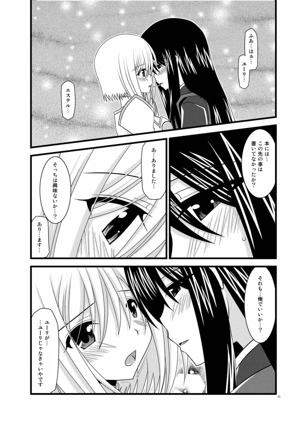 ているずおぶふぁるす vol.5 Page.11