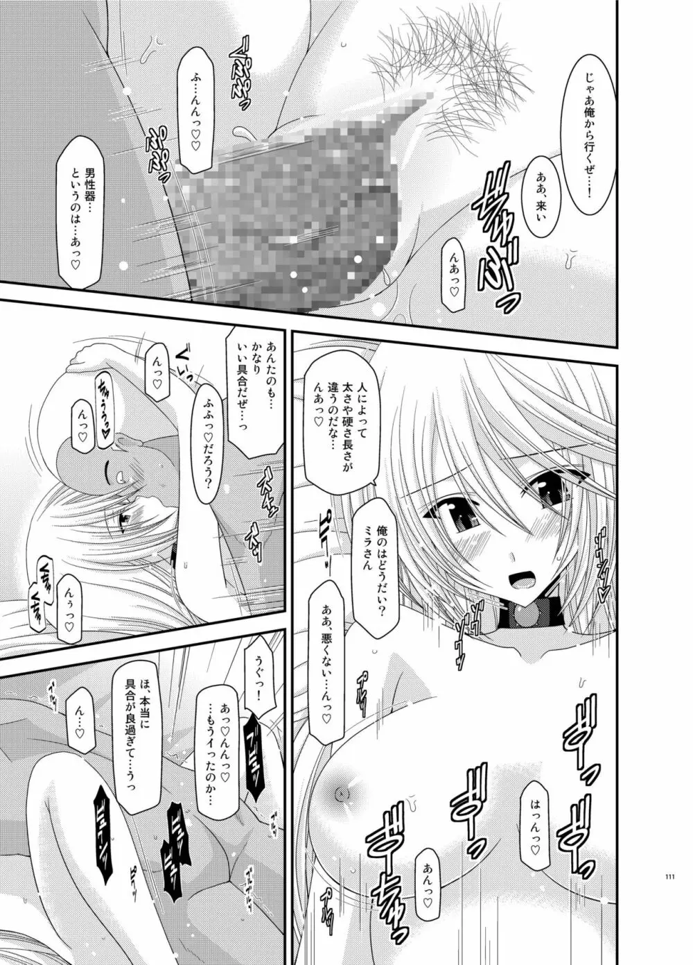 ているずおぶふぁるす vol.5 Page.111