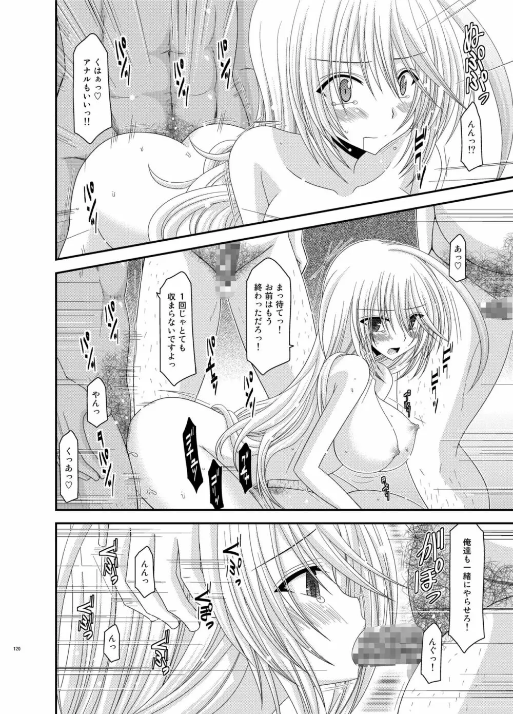 ているずおぶふぁるす vol.5 Page.120