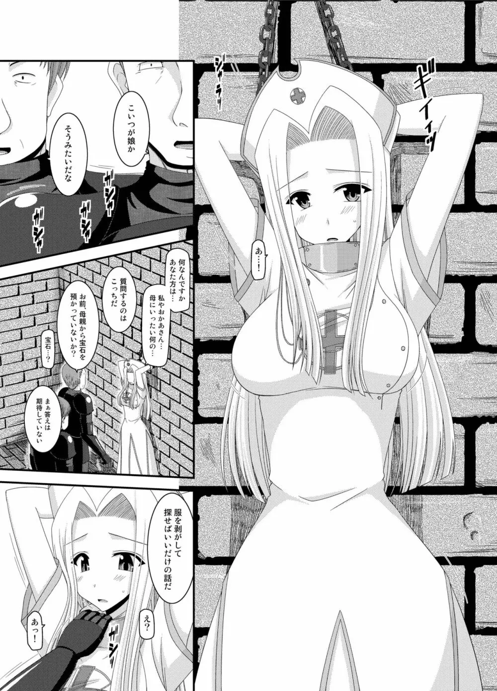 ているずおぶふぁるす vol.5 Page.125