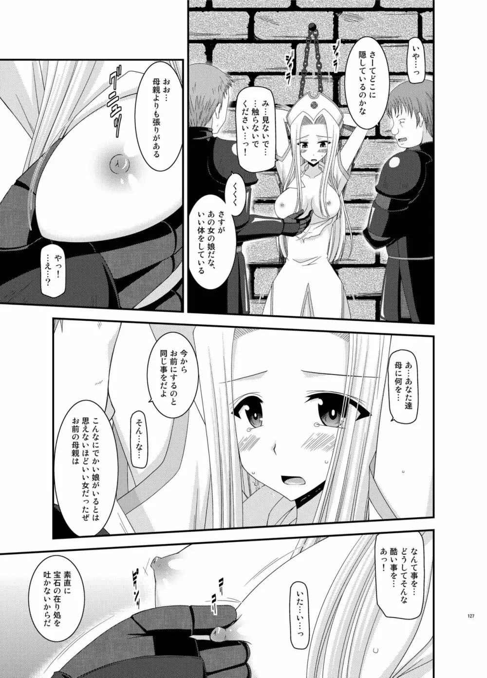 ているずおぶふぁるす vol.5 Page.127