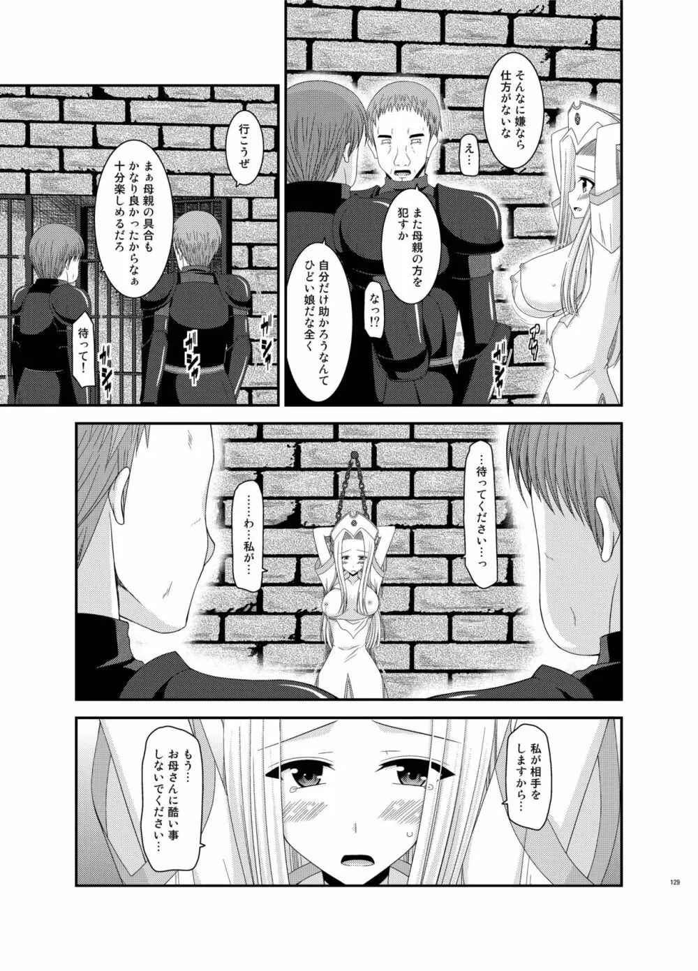 ているずおぶふぁるす vol.5 Page.129