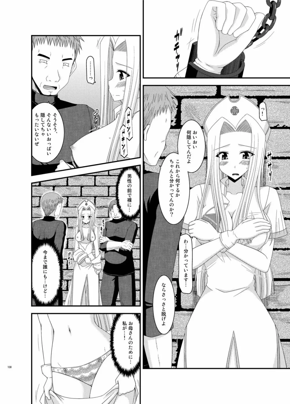 ているずおぶふぁるす vol.5 Page.130