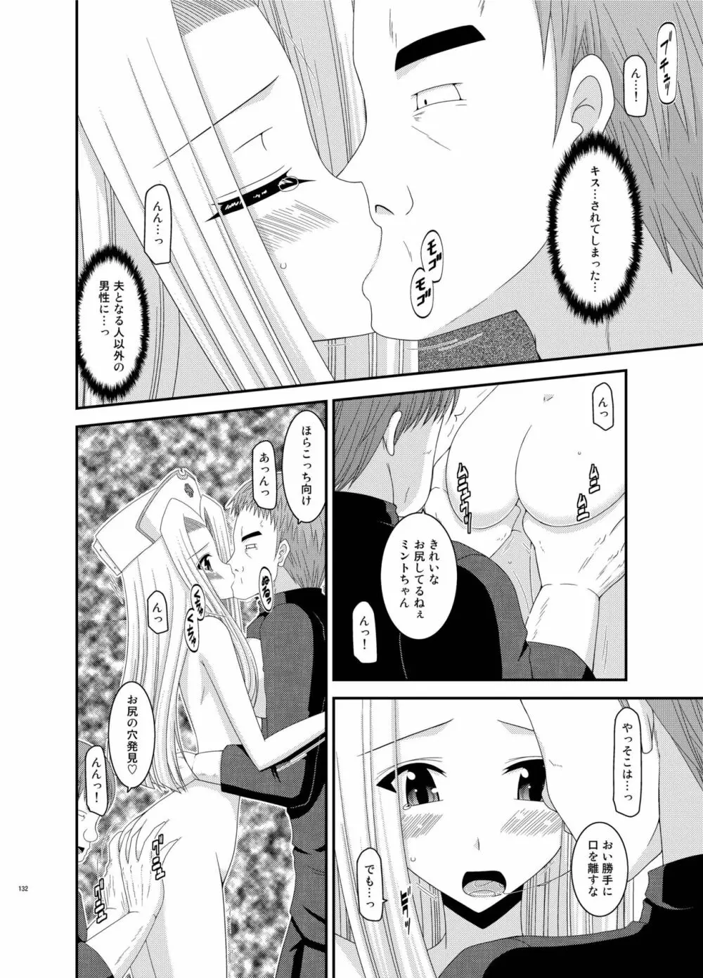 ているずおぶふぁるす vol.5 Page.132