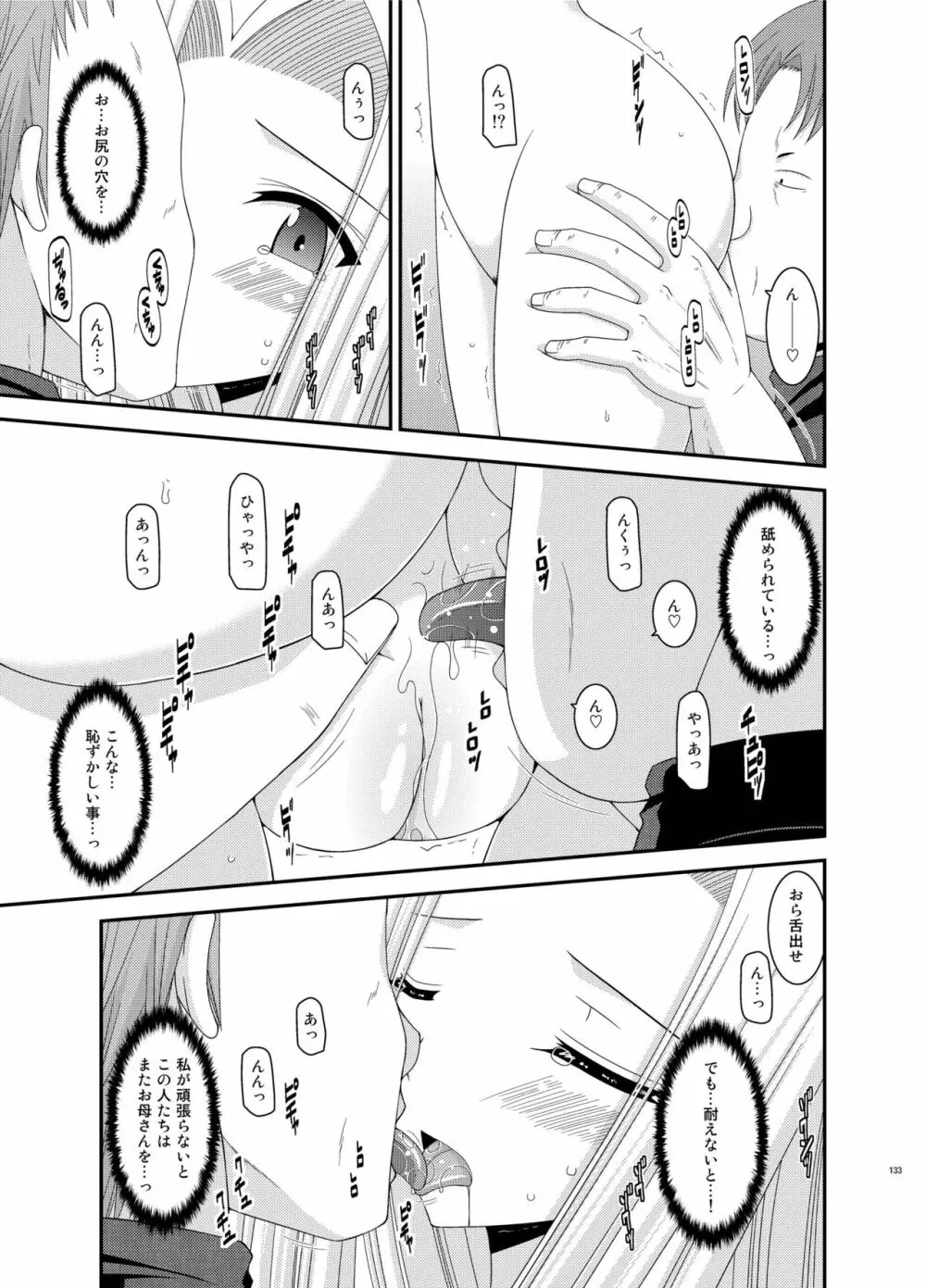 ているずおぶふぁるす vol.5 Page.133