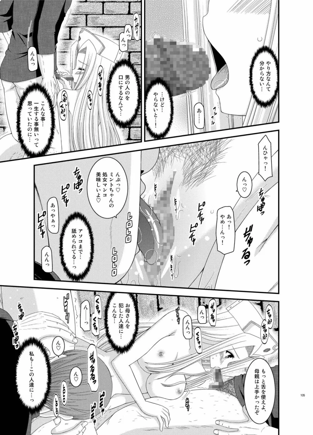 ているずおぶふぁるす vol.5 Page.135