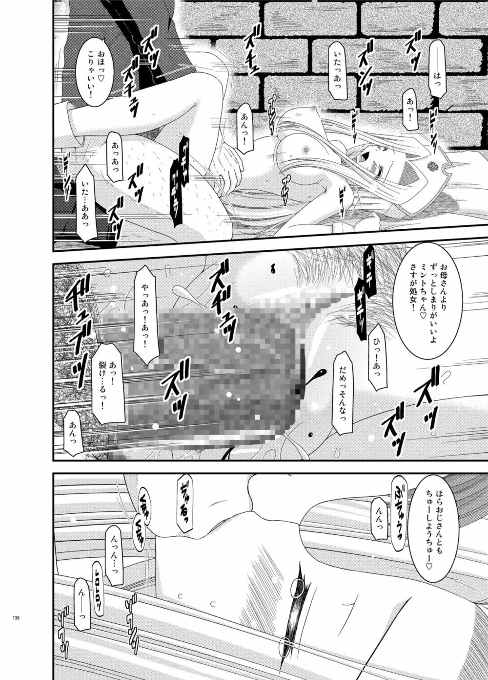 ているずおぶふぁるす vol.5 Page.138