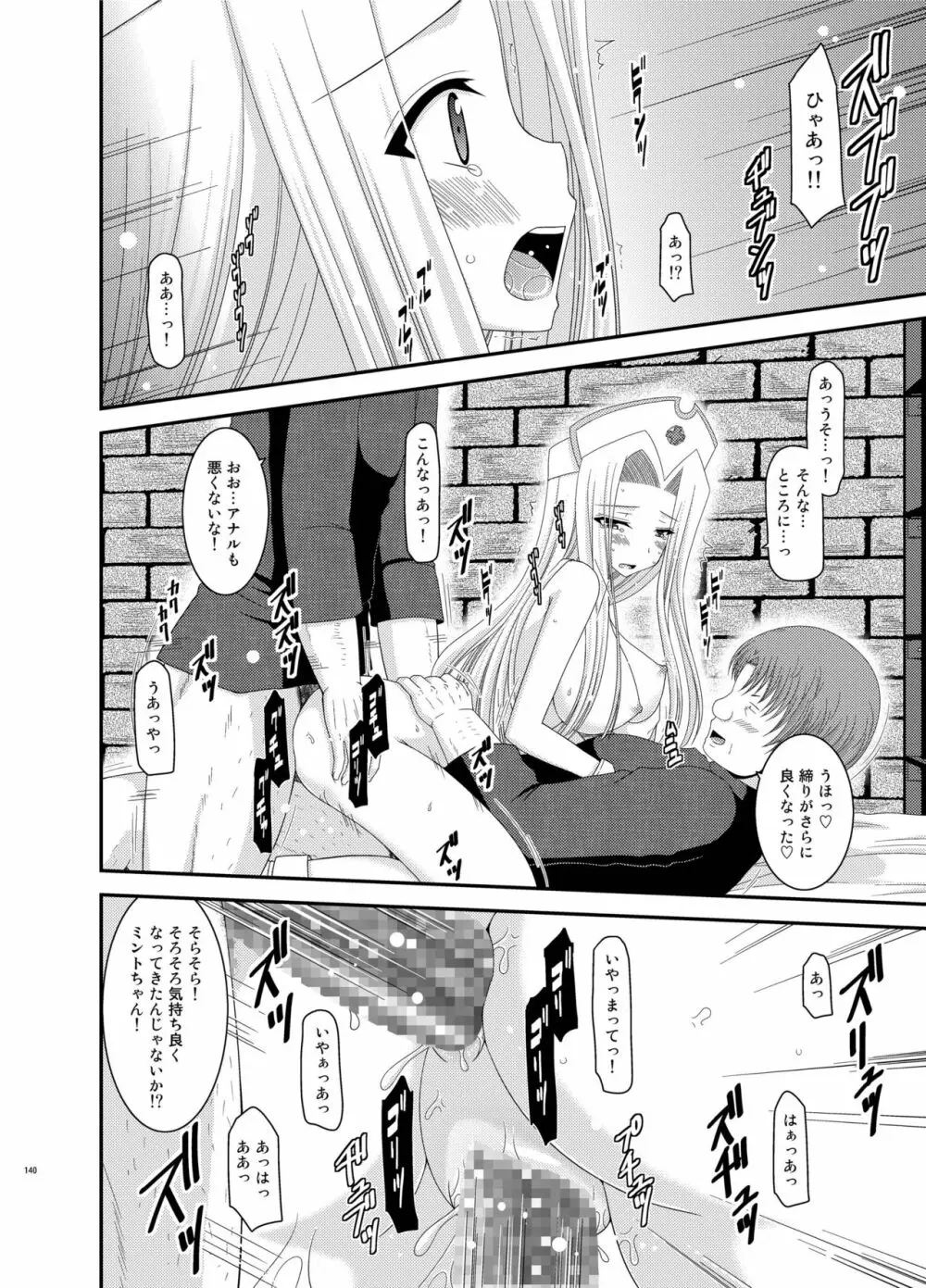 ているずおぶふぁるす vol.5 Page.140