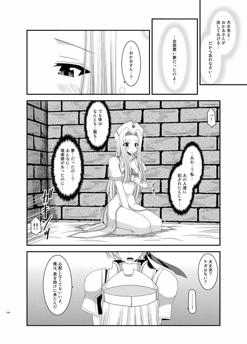 ているずおぶふぁるす vol.5 Page.144