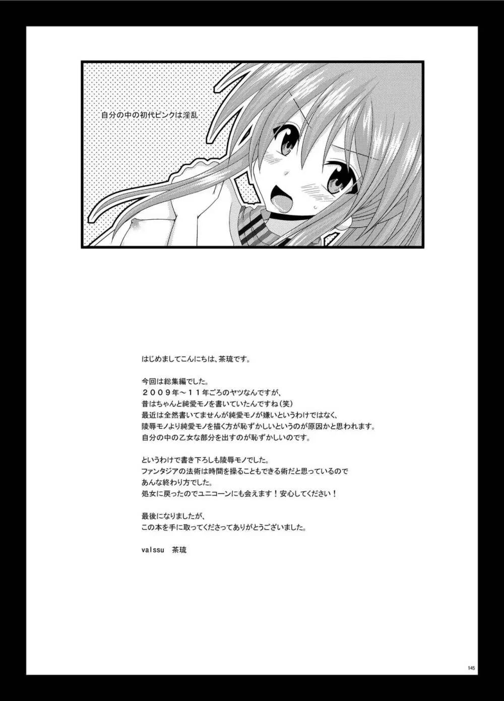 ているずおぶふぁるす vol.5 Page.145