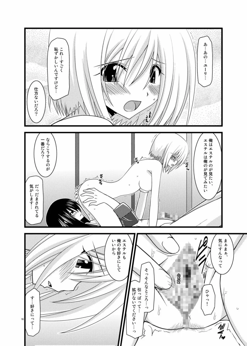 ているずおぶふぁるす vol.5 Page.16