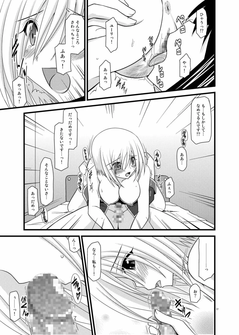 ているずおぶふぁるす vol.5 Page.17