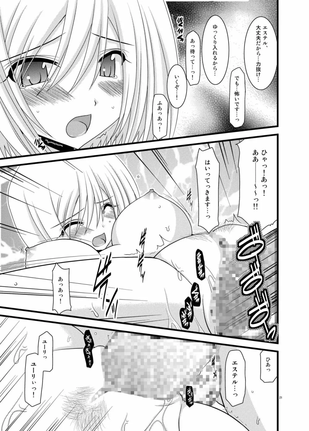 ているずおぶふぁるす vol.5 Page.21