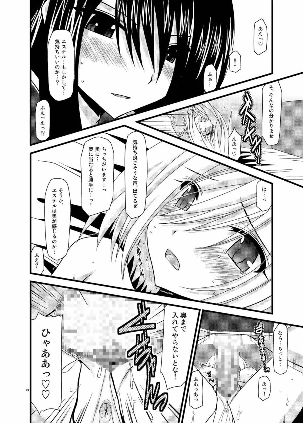 ているずおぶふぁるす vol.5 Page.24