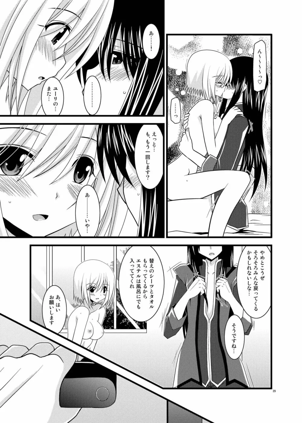 ているずおぶふぁるす vol.5 Page.29