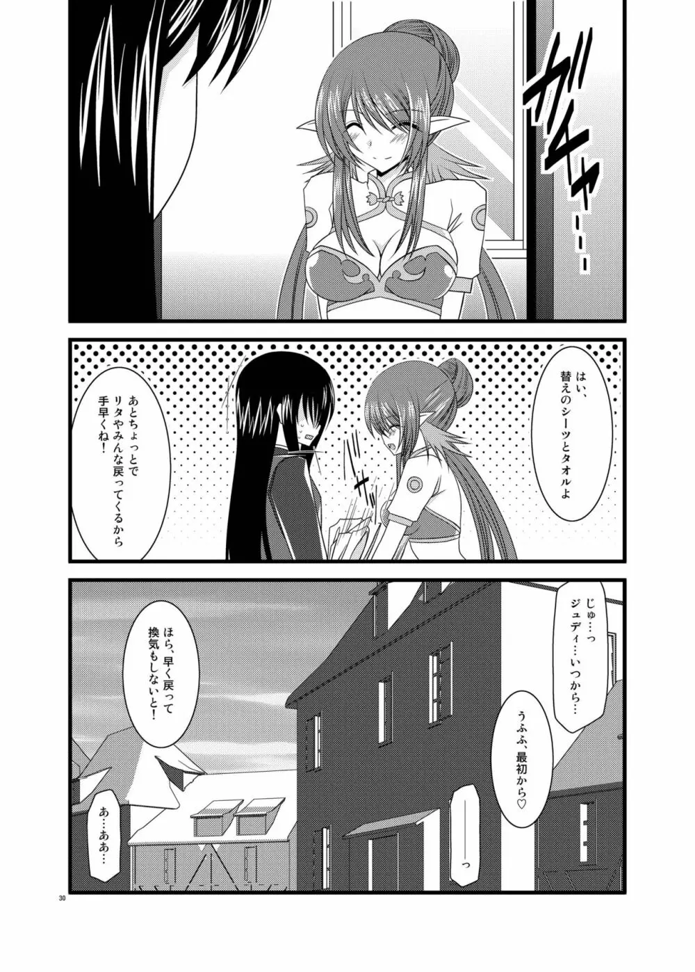 ているずおぶふぁるす vol.5 Page.30