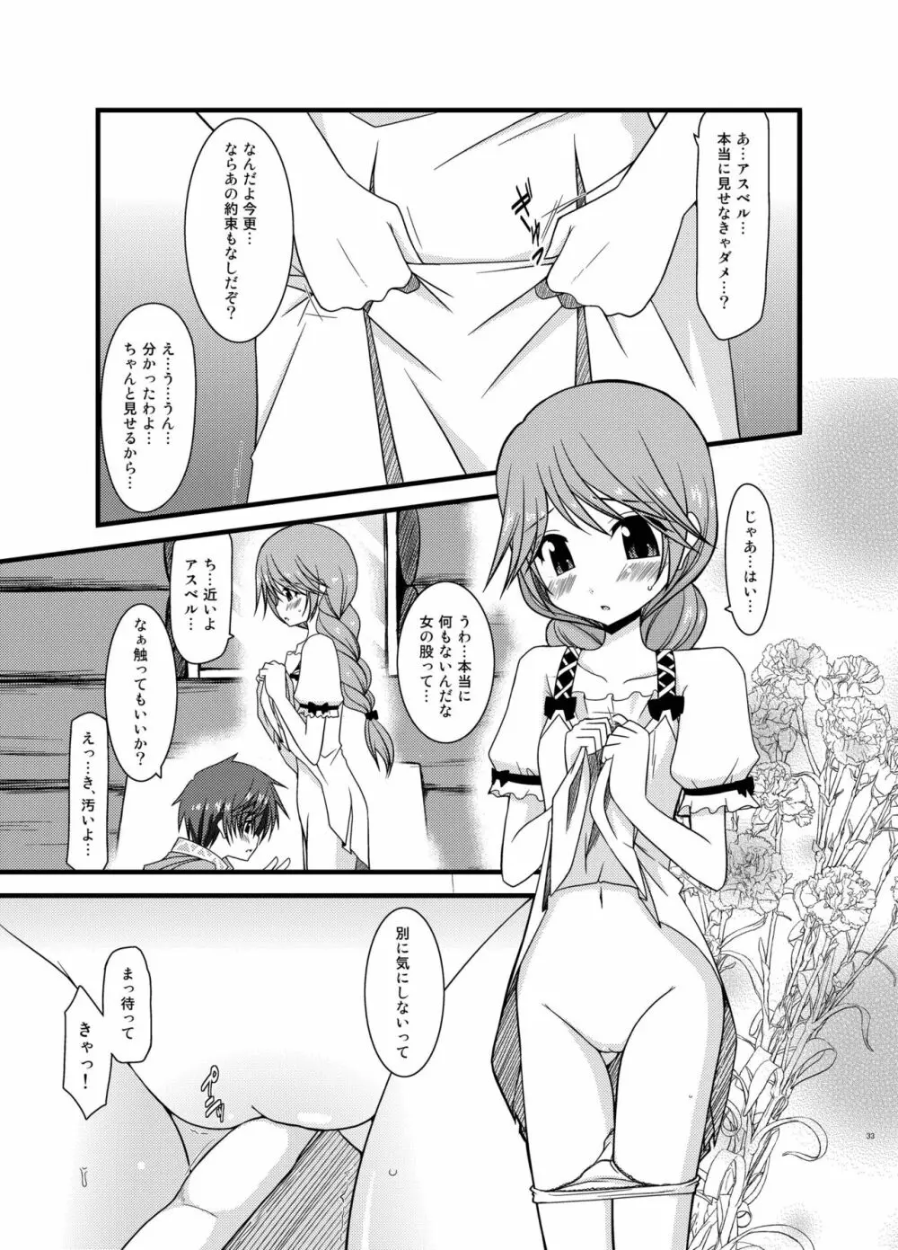 ているずおぶふぁるす vol.5 Page.33