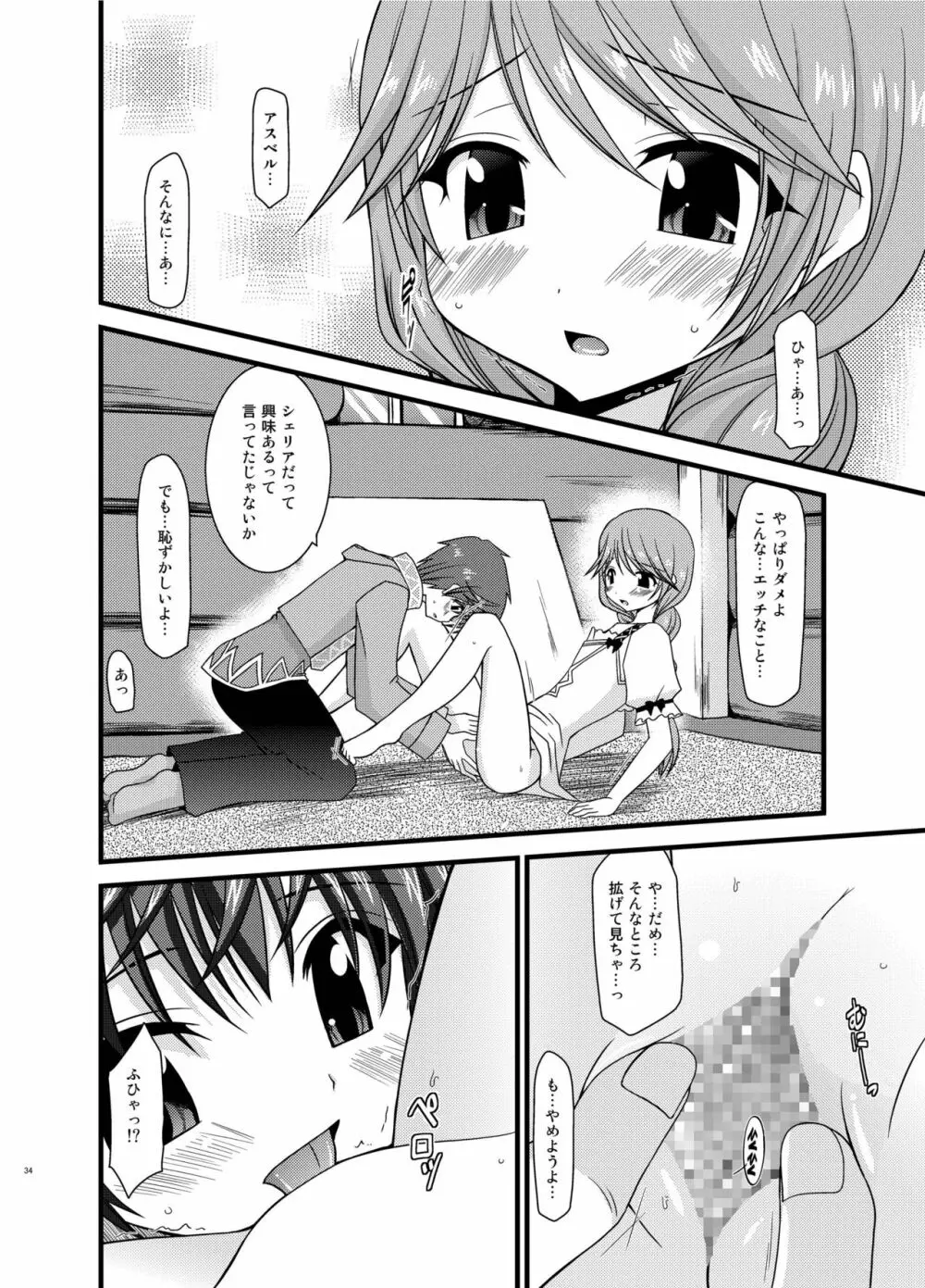 ているずおぶふぁるす vol.5 Page.34